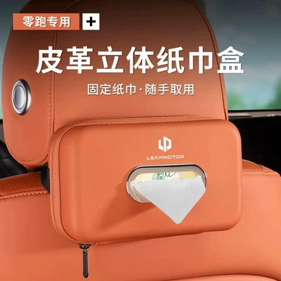 Leapmotor C10 C16 car tissue box, car armrest box tissue holder, C11 C01 B10 hanging tissue box