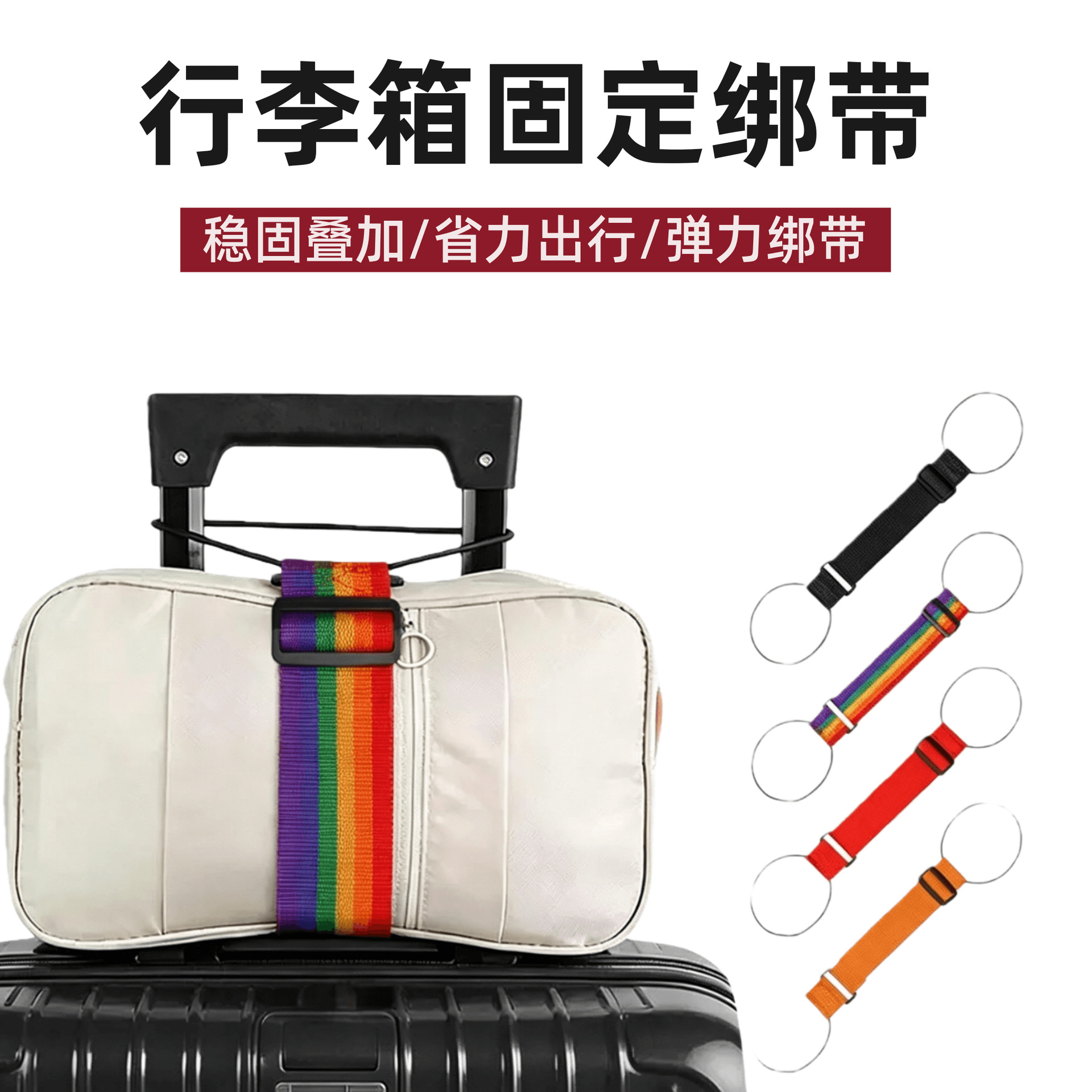 Luggage Fixed Strap Trolley Case Luggage Strap Travel Business Trip Satchel Package Bundled Fixed Elastic Band