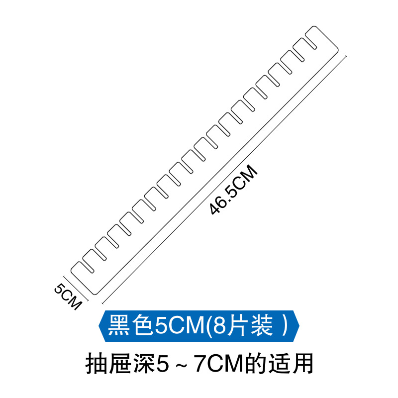 블랙 서랍 칸막이 46.5*5CM (8개)