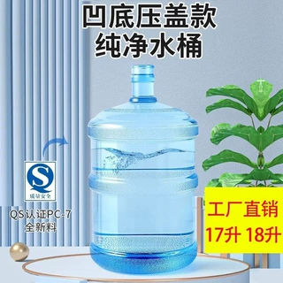 食品级家用矿泉水桶塑料水桶空桶批发通用型17升18升加厚纯净水桶