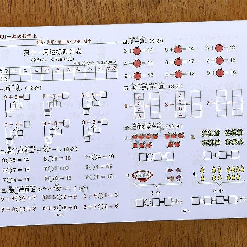 First Grade First and Second Semester Chinese and Math Test Papers, Extracurricular Practice Application Questions, Unit Mid-term and Final Exam Synchronized Test Papers First Grade First and Second Semester Chinese and Math Test Papers, Extracurricular Practice Application Questions, Unit Mid-term and Final Exam Synchronized Test Papers
