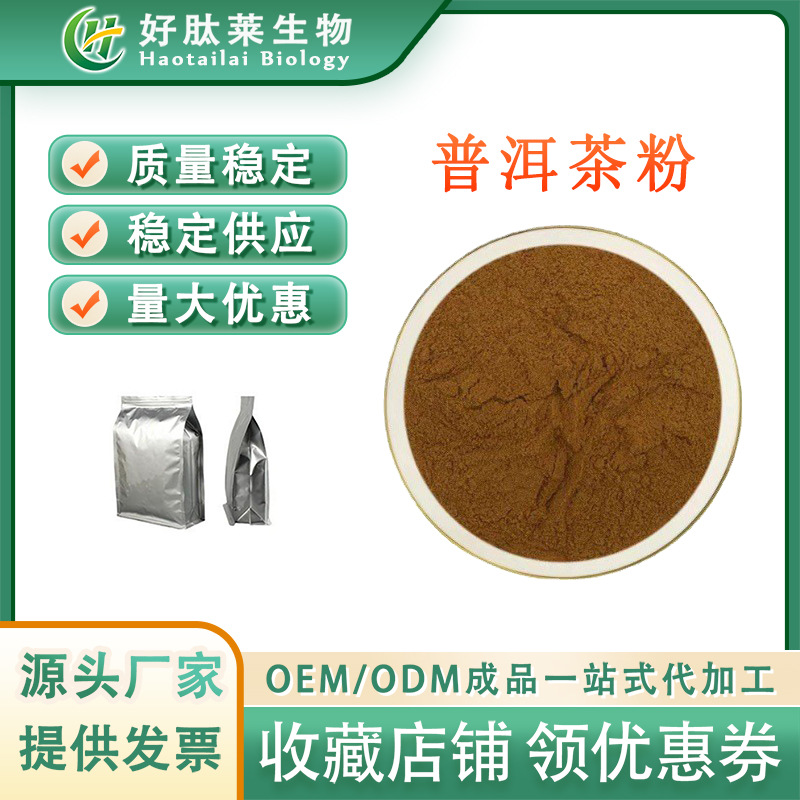 普洱茶粉 水溶性好 普洱茶提取 食品级1kg/袋 厂家包邮