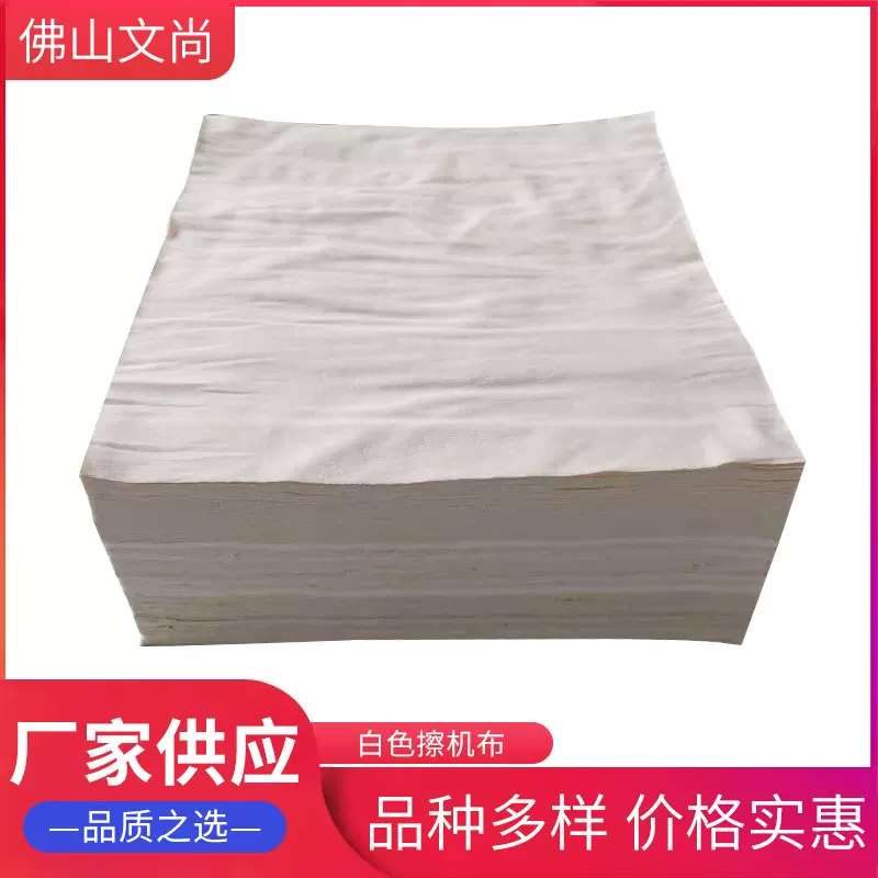 擦机布 白色黄色标准尺寸清洁抹布工业抹布 吸水吸油厂家供应批发