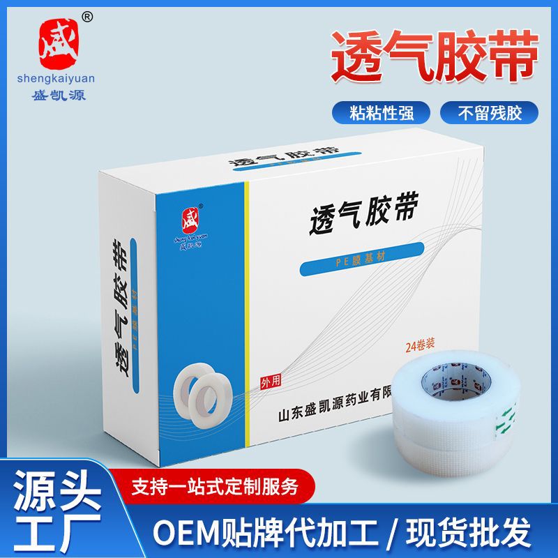 厂家供应透明透气胶带 PE孔膜透气胶带  网纹易撕24卷外用胶带