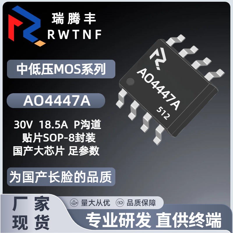 AO4447A国产大芯片 P沟道场效应MOS管30V 15A可代替进口SOP-8贴片