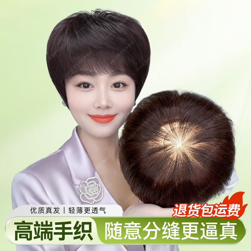 Wig for Middle-Aged and Elderly Women, Short Straight Hair, Naturally Fluffy, Real Hair, Breathable, Natural, Hand-Crocheted, Fully Hand-Woven Wig