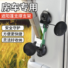 房车遮阳蓬支撑固定吸盘 房车专用遮阳蓬吸盘底座 房车遮阳棚配件