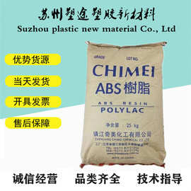 ABS镇江奇美 D-190 耐冲击 注塑级 时钟外壳 家电按纽塑胶原料