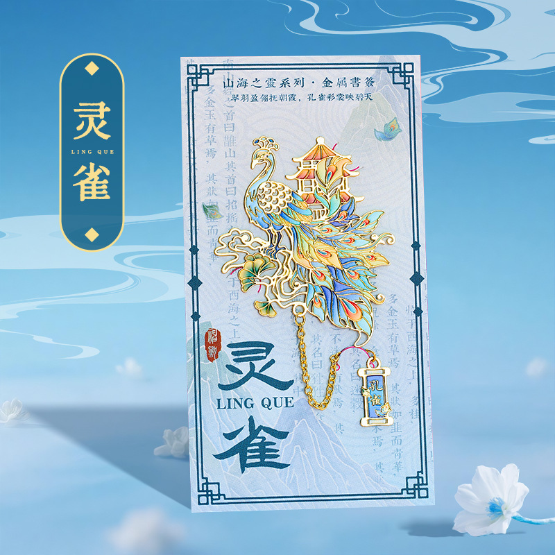 ソースファクトリー山海経中国風メタルブックマーク古典的で絶妙なサポートカスタムロゴ実用的なギフト|undefined