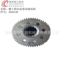 批发柳工原厂装载机变矩器-变速箱总成专用转向泵驱动轴齿轮配件