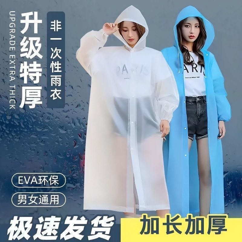 レインコート ロング全身 EVA 防雨厚みのある子供、大人、男性、女性用、一人用ポータブル非使い捨てレインポンチョ|undefined