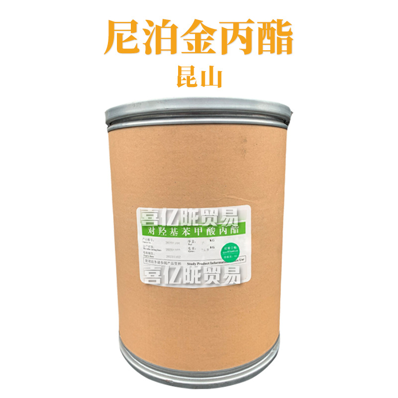 昆山 尼泊金丙酯 防*腐剂 对羟基苯甲酸丙酯 1Kg