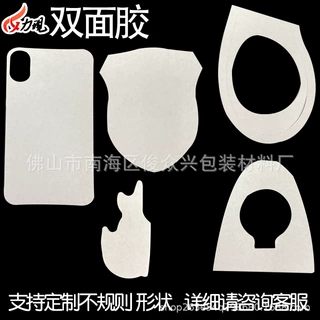 海绵泡沫双面胶超薄双面胶普通胶带文具胶棉纸模切定做制冲型加工