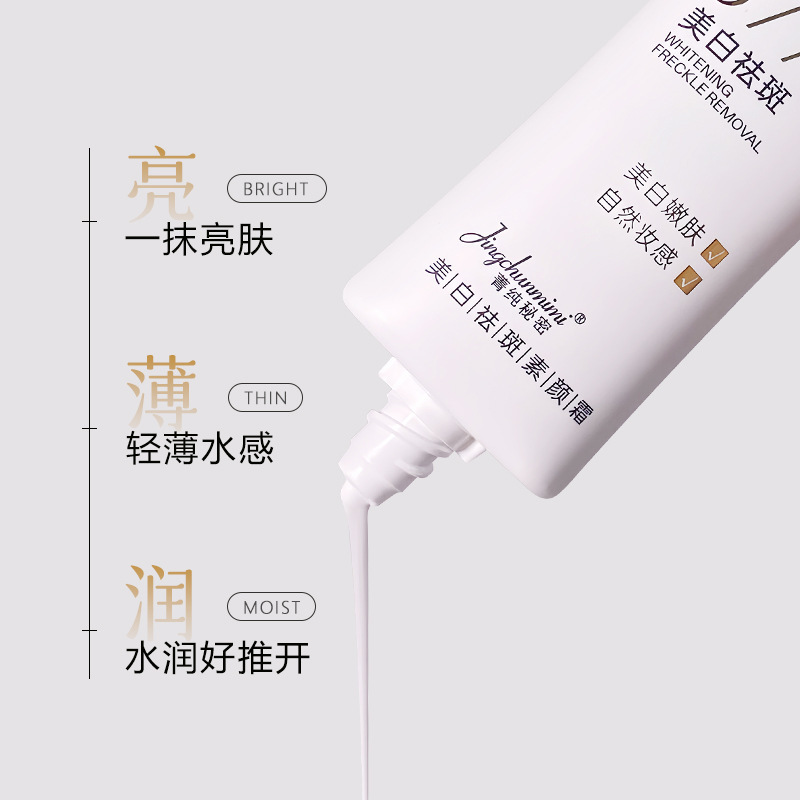 菁纯秘密377577美白祛斑霜素颜霜美肤亮颜水嫩遮瑕bb霜自然不卡粉|undefined