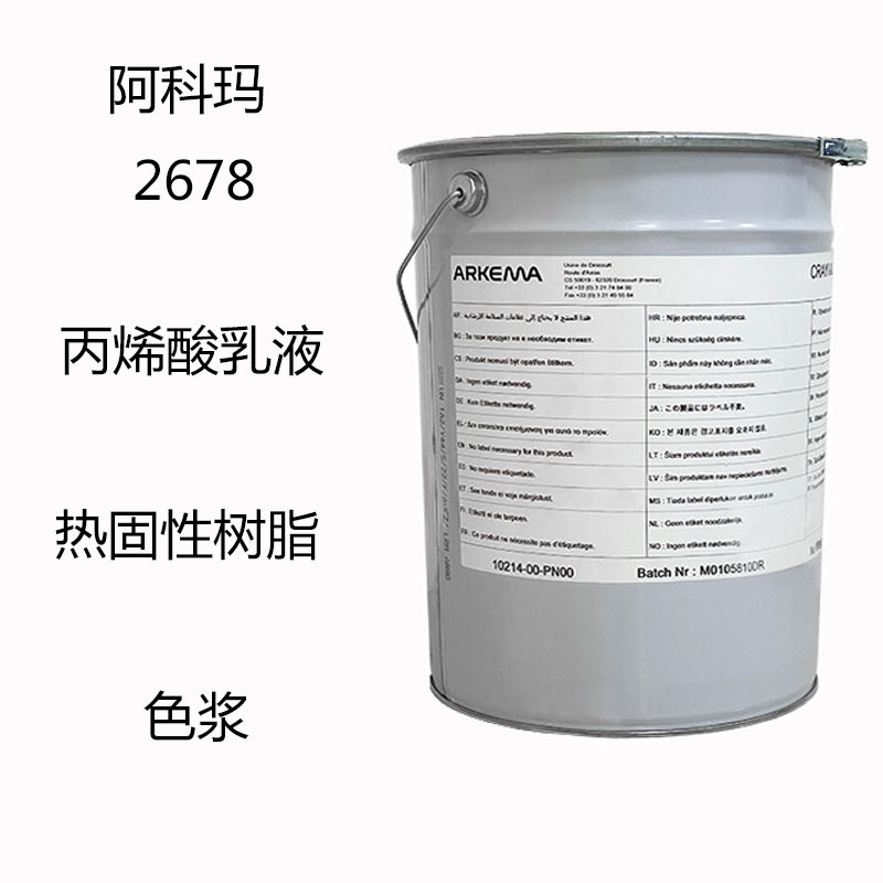 阿科玛a-2678-m 聚丙烯酸酯流平剂2678 丙烯酸乳液 热固性树脂