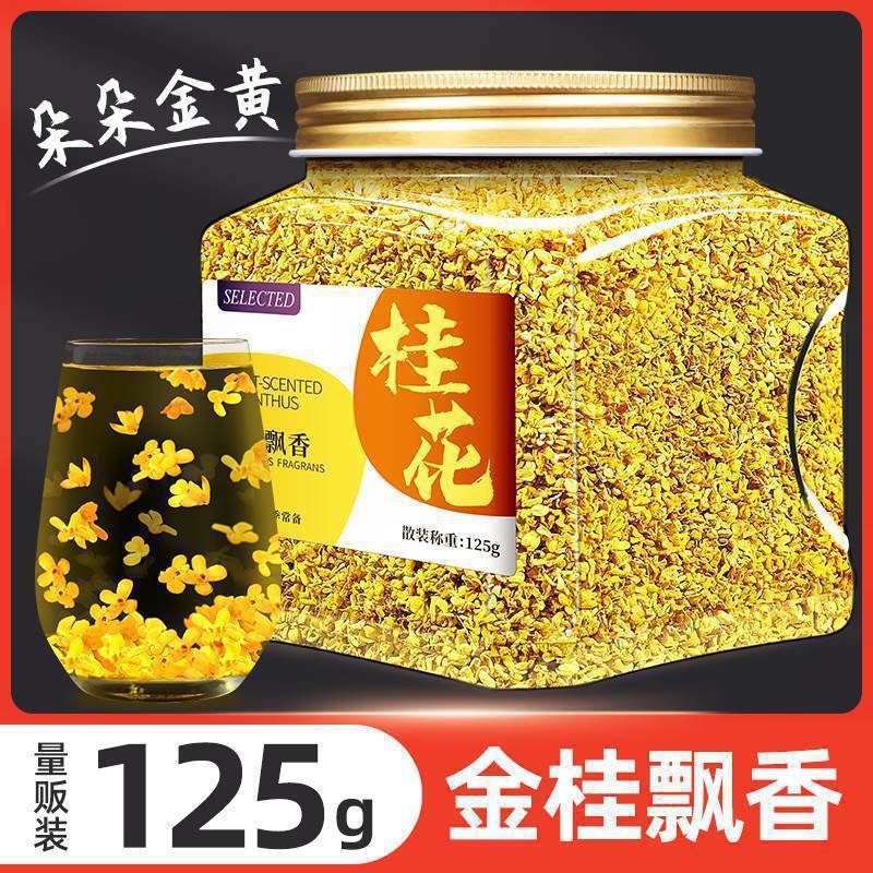 正宗桂花无硫新鲜食用金桂新花泡水喝的东西花干非特级桂花茶花茶|undefined
