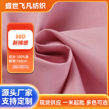 50D棉感仿记忆防泼水羽绒服面料记忆布柔软时尚棉服布料 风衣面料