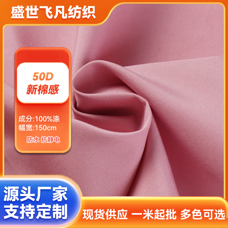 50D棉感仿记忆防泼水羽绒服面料记忆布柔软时尚棉服布料 风衣面料