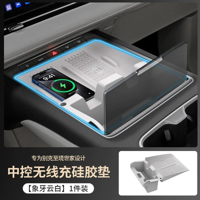 Suitable for Buick Zhijingshijia Central Anti-slip mat - ivory-cloud-white-central-control-wireless-charging-silicone-pad-1-pack-exclusively-for-buick-zhijing-family