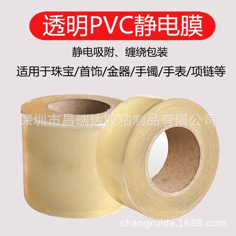 厂家直销透明PVC保护膜 饰品手表包装膜 表链皮带扣玻璃静电膜