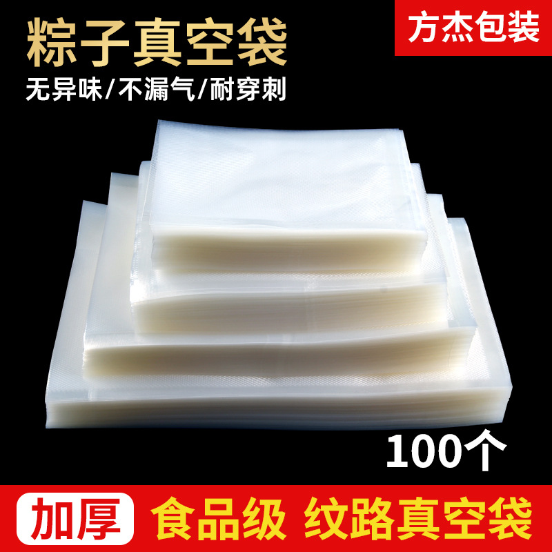 粽子真空袋透明30丝加厚端午节粽子包装袋食品抽气双面纹路真空袋