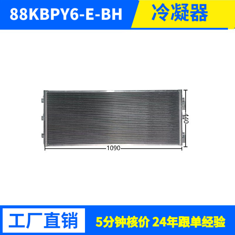制冷量25179W1090*440*25驻车空调换热器冷凝器散热器商用制冷设
