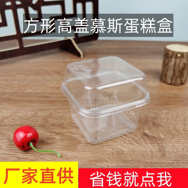 Transparente cuadrado de alta cubierta leche fruta pastel caja mousse multi-capa crema fruta pudín embalaje caja desechable plástico