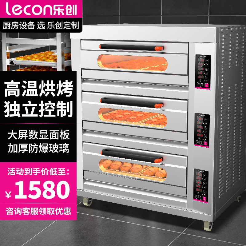 lecon/乐创 烤箱商用电热四层四盘 大容量蛋糕披萨烘培定时电烘炉
