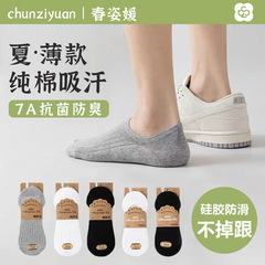 Zhuji 靴下メンズ夏薄い純綿靴下女性の吸汗性、消臭性、通気性、脱落防止インビジブルボートソックス卸売