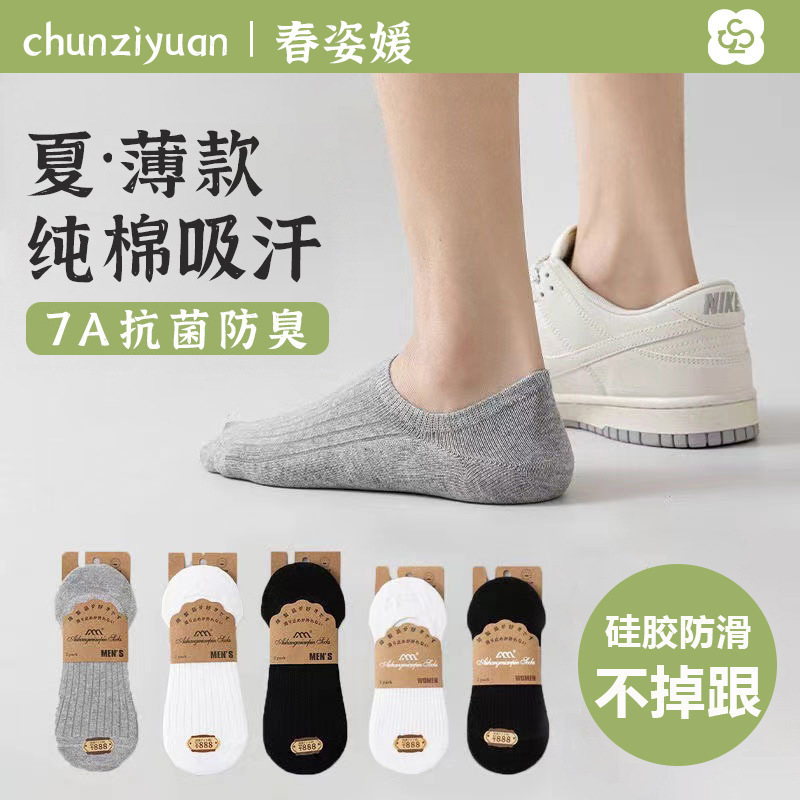Zhuji 靴下メンズ夏薄い純綿靴下女性の吸汗性、消臭性、通気性、脱落防止インビジブルボートソックス卸売|undefined