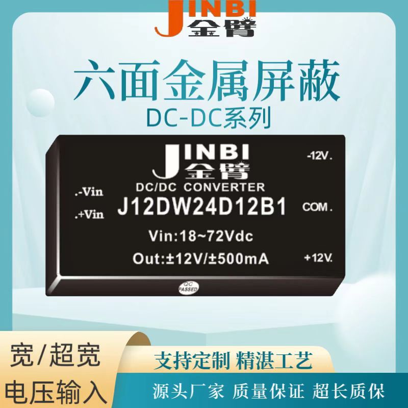 12W  DC-DC 宽范围输入 输入输出高隔离 温度适应范围宽  易安装