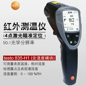Инфракрасный термометр серии Testo T835, подсветка дисплея/звуковая и световая сигнализация, 4-точечное лазерное наведение и позиционирование