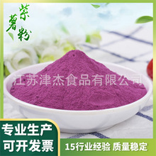 源头生产工厂紫薯粉脱水蔬菜果蔬代餐粉固体饮料方便食品1斤起批