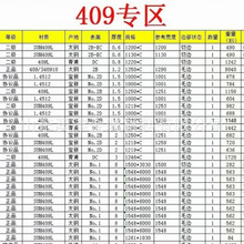 直销409L不锈钢板 400系不锈铁板 钢卷开平 定开贴膜