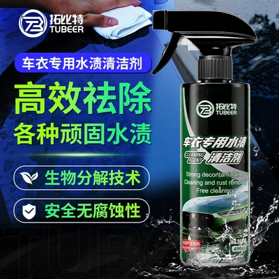 Topbit Car Water Stain and Cleaning/curing agent
