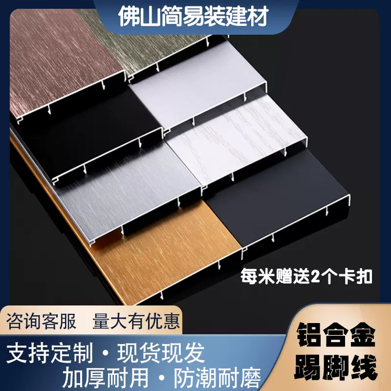 铝合金地脚线踢脚板4/5/6/8/10公分  贴脚线地角线卡扣阳角金属
