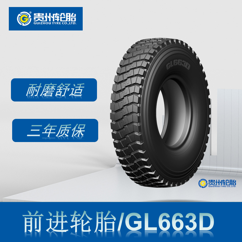 前进 (ADVANCE) 卡客车轮胎 7.00R16轮胎 GL663D花纹轮胎