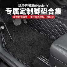 适用特斯拉modely/3脚垫防脏神器全包围皮革改装配件modelY车地毯