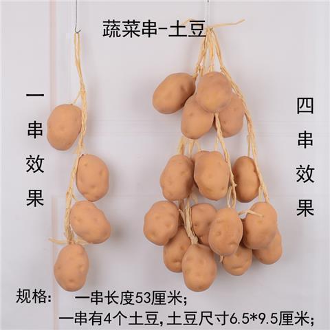 仿真蔬菜串辣椒假玉米大蒜花生农家乐饭店庭院模型装饰道具挂批发|undefined