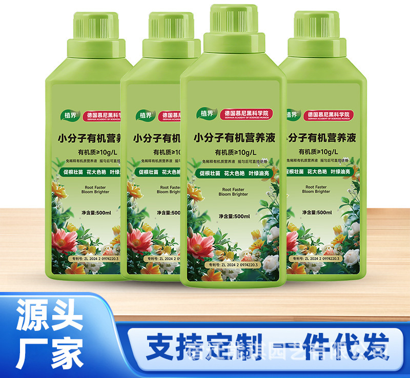 德国植物小分子有机营养液家庭园艺促进生长温和养护不伤庙|undefined