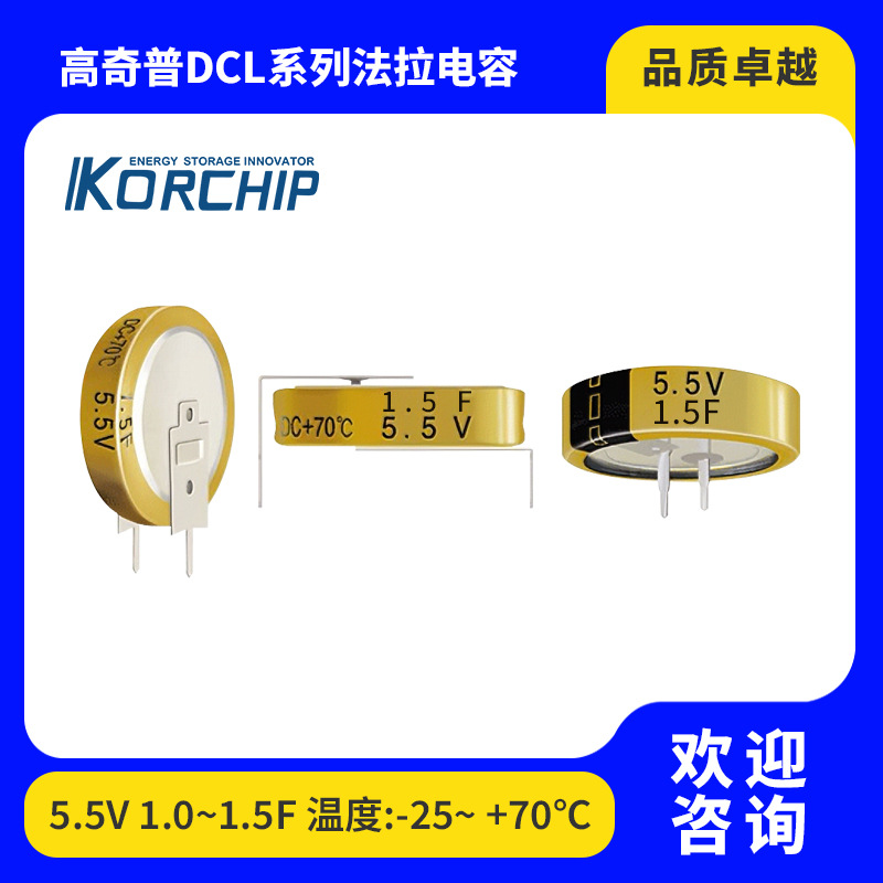 5.5V1F1.5F扣式超级法拉电容韩国korchip高奇普进口DCL5R5105 155
