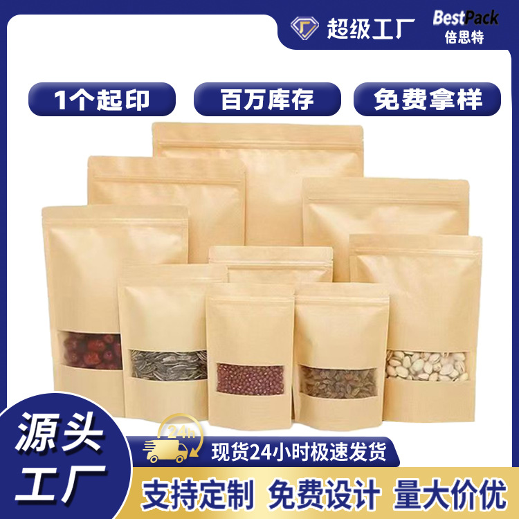 磨砂牛皮纸袋食品自封袋茶叶零食坚果包装袋自立袋密封袋子拉链
