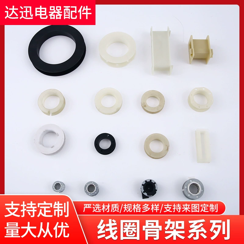 Поставка различных катушек рамы литья под давлением двигателя пластиковая рама нейлоновая форма индуктивности делитель катушки рама