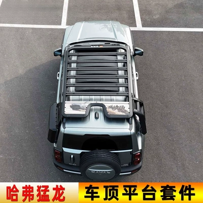 Haval Menglong roof platform, roof rack, luggage rack, side ladder, Haval backpack, mechanical mesh side tent, specialized for modification