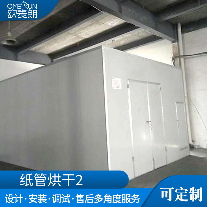 大型纸管烘干房纸筒自动热泵烘干机高温热泵烘干设备厂家欧麦朗