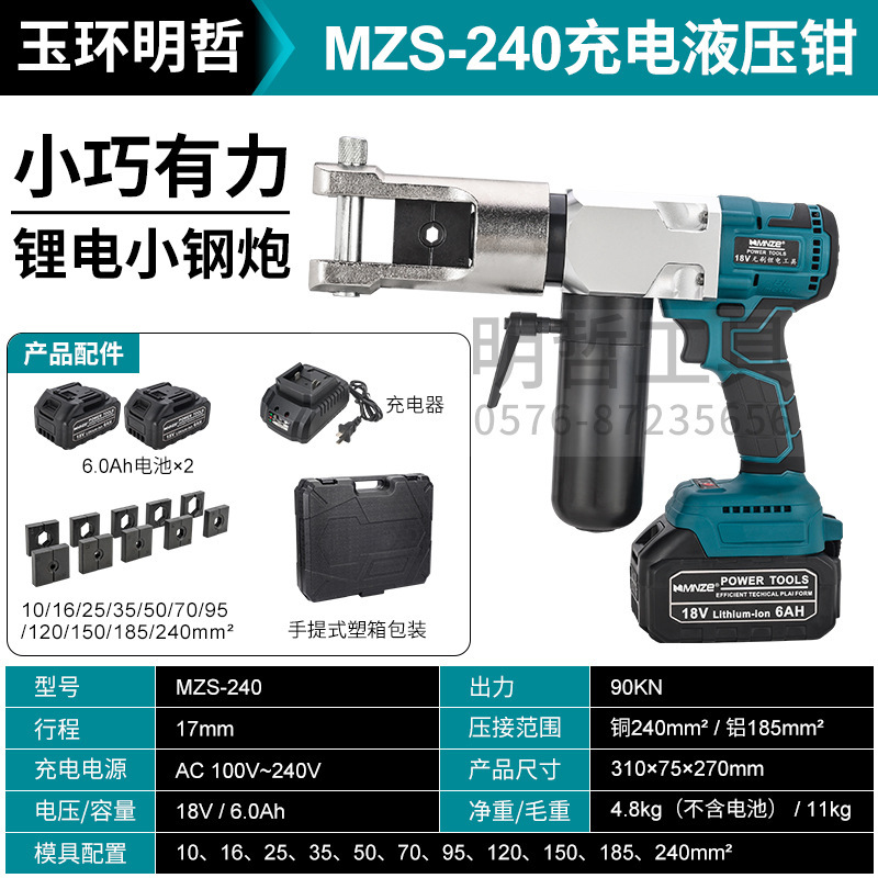 明哲充電式油圧クランプEZ-300/400電動圧線クランプリチウム電線ケーブル銅アルミ端子圧着クランプ|undefined