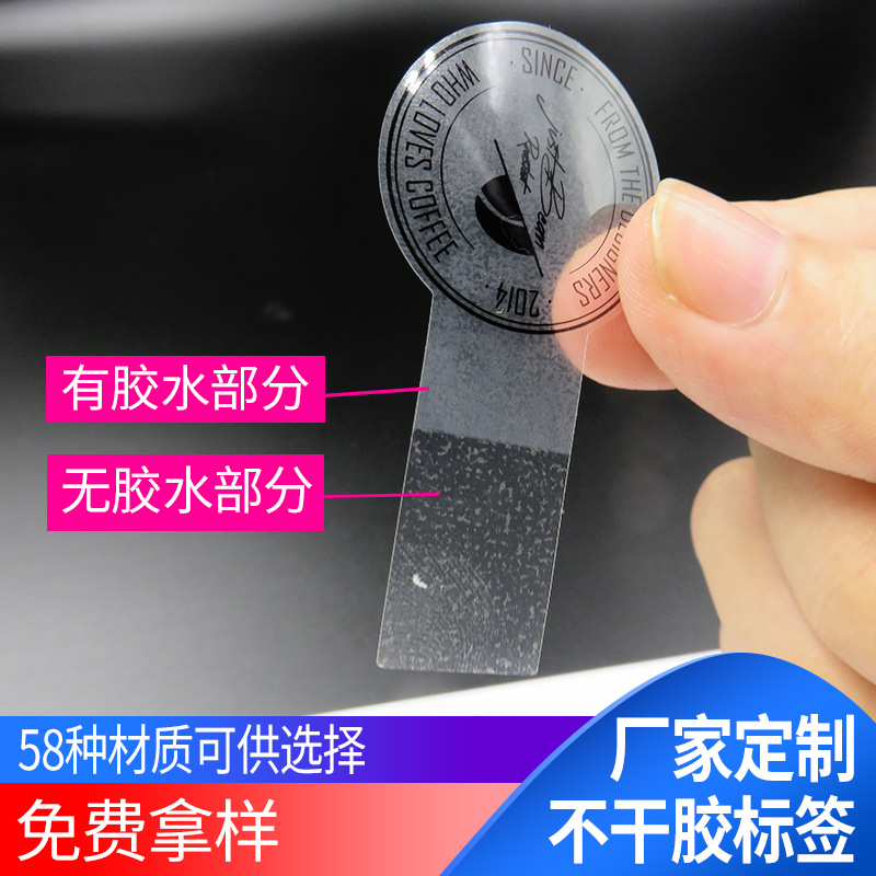 除胶封口贴 局部无胶透明封口贴印刷 间隔胶包装贴纸印刷定做