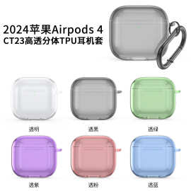 适用苹果2024新款airpods4耳机壳新款透明简约tpu蓝牙耳机保护套