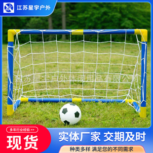 [Factory supply] plastic ball door 0.9 m children's football door outdoor leisure sports football door