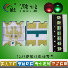 1206红绿反编双色红蓝红黄蓝绿白3227红绿反编双色灯3227反贴双色